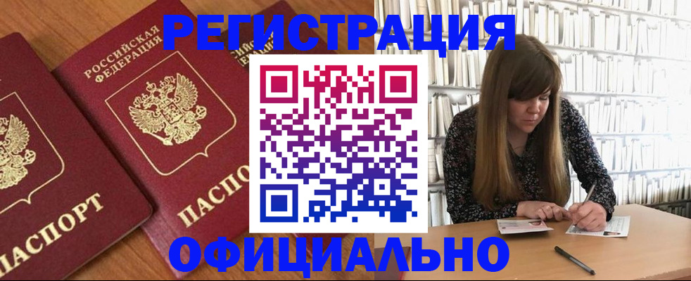 прописка иностранных граждан в Буинске