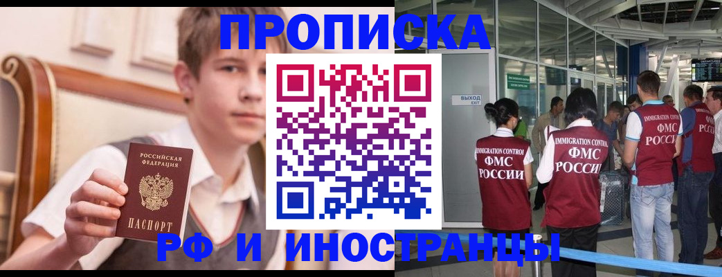 прописка от собственника в Буинске