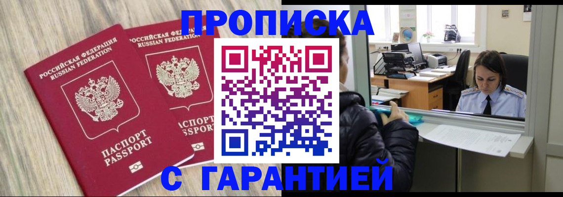 временная регистрация законно в Буинске