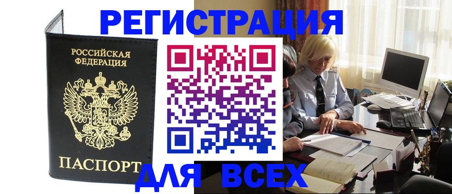 прописка для работы в Буинске