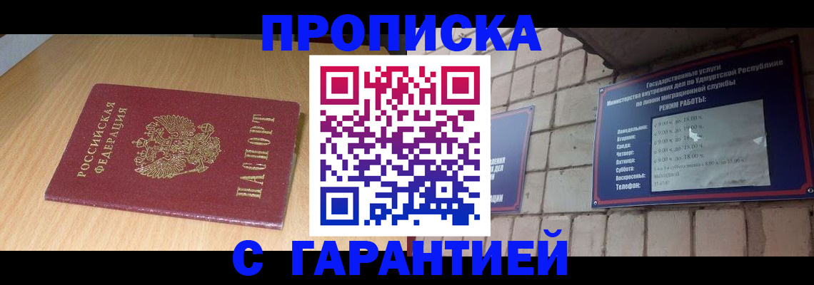 прописка для кредита в Буинске