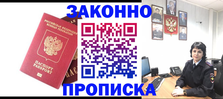 прописка для работы в Буинске