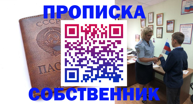 временная регистрация купить в Буинске