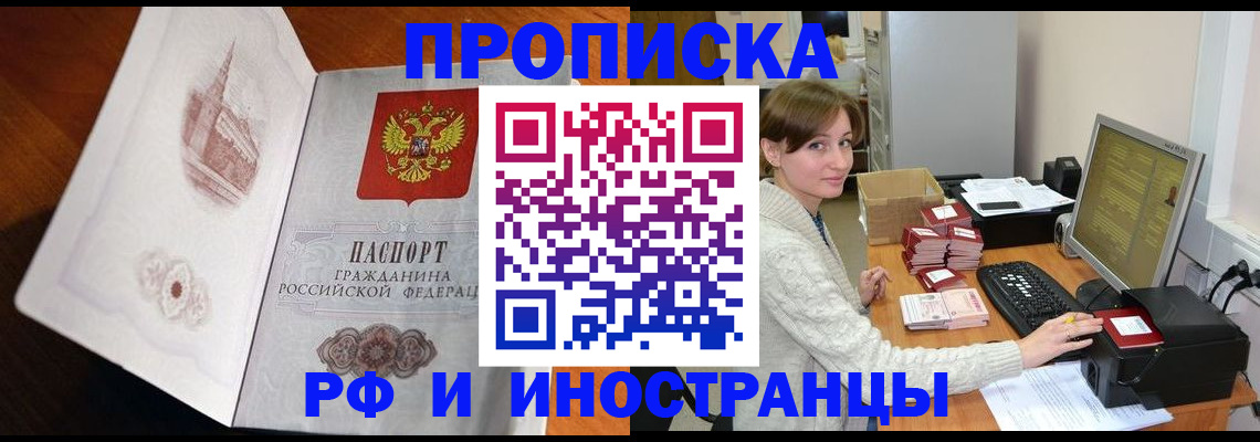 прописка в Буинске